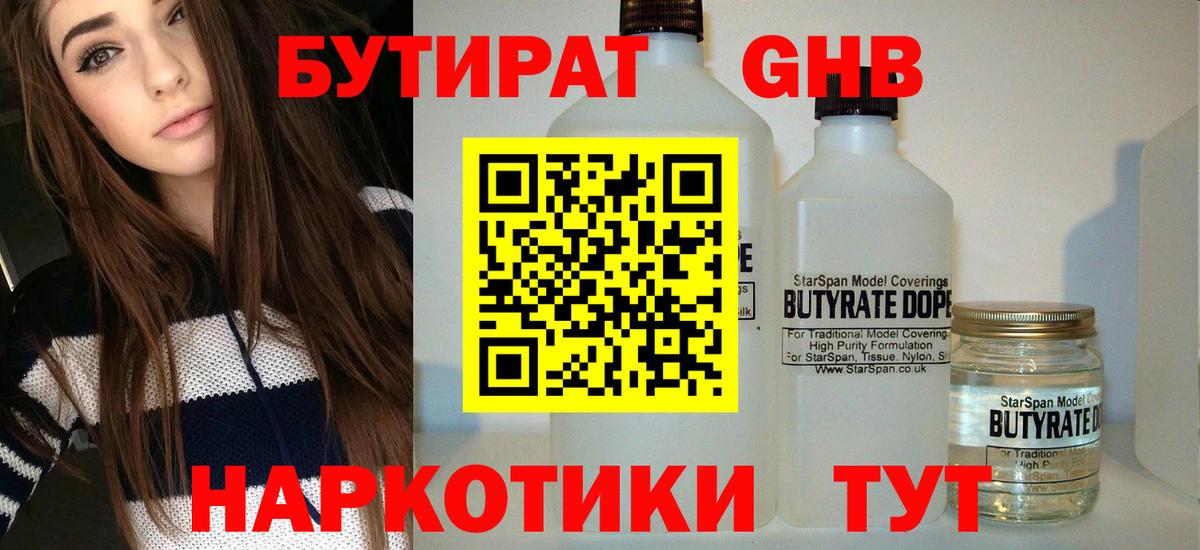 Бутират оксана Серпухов