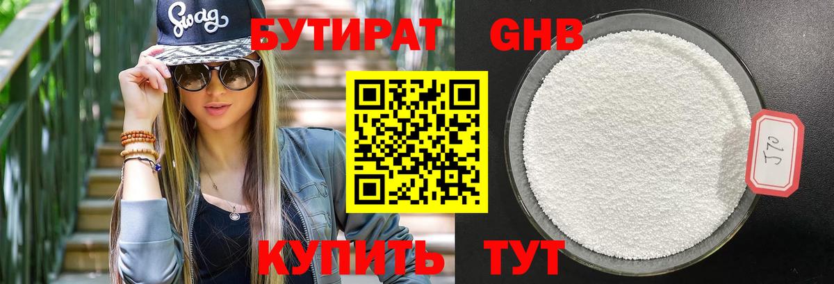 Бутират  БУТИРАТ BDO  Вход с VPN  Серпухов 