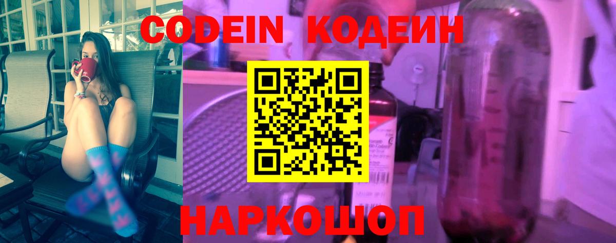 Серпухов  Кодеин напиток Lean (лин)  Кодеиновый сироп Lean напиток Lean (лин)  Вход с VPN 