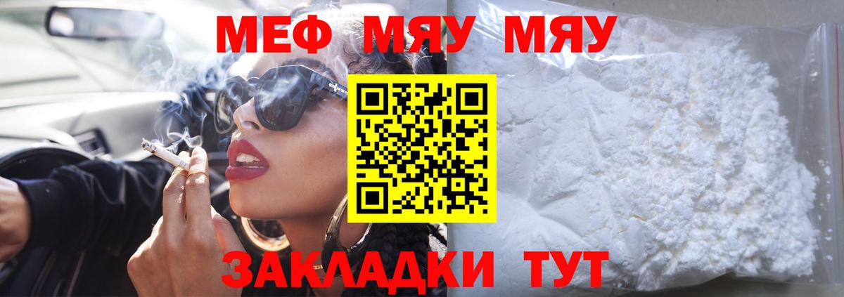 Меф мяу мяу  Серпухов